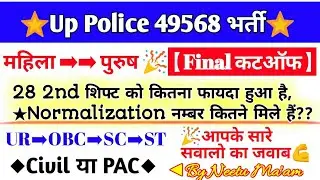 UP POLICE 49568 FINAL CUTOFF 2019-20 | UP POLICE MEDICAL DATE 2019 |Upp Merit kitna badheg, Normailz