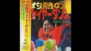 Red Hot Fire Dance - Original Ver