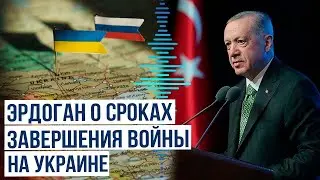 Реджеп Тайип Эрдоган о переговорах и войне между Россией и Украиной