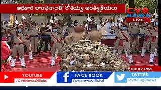 కొంపల్లిలోని వ్యవసాయ క్షేత్రంలో ముగిసిన అంత్యక్రియలు..!! | Rosaiah Final Rites Ended | CVR News