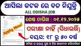Cuttack ICAR CRRI New Job Vacancy 2025 | Odisha Agriculture Office Recruitment 2025 | #odisha 