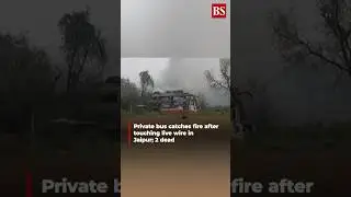 Видео | Частный автобус загорелся после соприкосновения с проводом под напряжением в Джайпуре; 2 ...