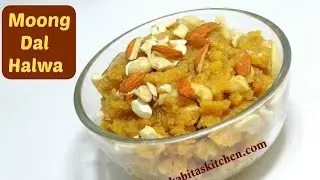 Moong Dal Halwa Recipe | How to make perfect Moong Dal Halwa | Moong Dal Sheera | kabitaskitchen