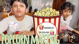 പോപ്&zwnj;കോൺ വീഡിയോ | ജോഷ്വാ ജൈറ |POPCORN MAKING VIDEO | JOSHUA JAIRAH      #popcorntime #makingvideos