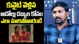 Rajampet Venky Reveals Kuwait Life | Kuwait Secret Facts | Rajampet Venky Interview | NewsQube
