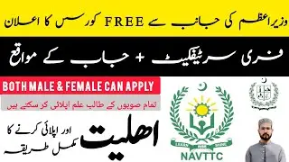 How to Apply for NAVTTC Free Government Courses | Step-by-Step Guide.NAVTTC Free Courses 2025.