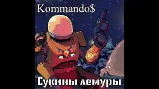 Коммандо уважает только изобретательницу (short version) (1Kla$ x Risk of rain returns)