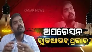 Operation Blackout Effect: FIR Against Nabarangpur Electrical JE