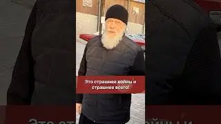 Это страшнее войны и страшнее всего Cсылка на сообщество в Telegram - в описании (BishopAugustine)