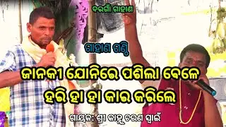 ଦେବତାଙ୍କ କଠିନ ପ୍ରଶ୍ନ | Kanhu Swain Gahani | Baragaon Gahani | Kumbhari Gahani #gahani #gahanganthi 