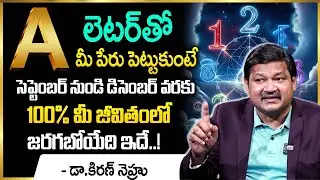 A Letter Name Numerology Prediction 2025| Dr Kiran Nehru Numerology   |@SumanTVMoneyDivine​