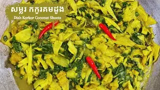 Samlor Korkor with Coconut Shoots | Traditional Khmer Soup Recipe