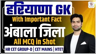Ambala District Haryana GK | अंबाला जिला MCQ | Complete One Shot | Haryana CET Group C & D Exam