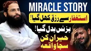 Sirf Istighfar Se Rizq Barhna Shuru Ho Gaya | Sacha Islamic Waqia