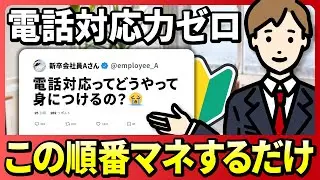 【初心者必見】電話対応の不安やミスを減らす、オリジナルマニュアルの作り方を解説♪