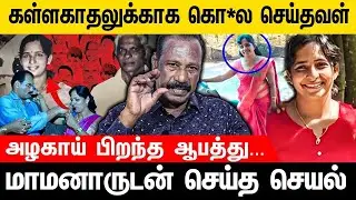 சொகுசு வாழ்க்கைக்காக கேரளாவின் அழகான இளம்பெண் செஞ்ச விபரீத சம்பவம் #kerela #crime #history #trending