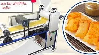 Automatic चोलाफली मशीन 😳 | मशीन में चॉलफ़ली कैसे बनती हे ! | Cholafali Making Machine #cholafali