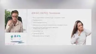 ДЭНАС ОСТЕО на каждый день. 2020