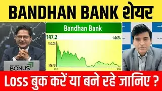 Bandhan Bank share latest news,कब भागेगा,Hold or Sell?Bandhan Bank share future analysis,target 2026
