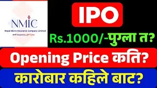 Nepal Micro Insurance IPO Opening Price, Listing Date & Analysis