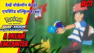 Pokemon Sun☀️ and Moon🌙 Ultra Adventure Episode 1 in Hindi