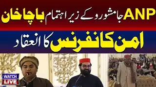 🔴LIVE: ANP Organizes Bacha Khan Peace Conference in Jamshoro | Aimal Wali Khan | TV One USA