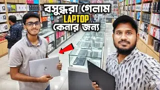বসুন্ধরা গেলাম Laptop কেনার জন্য | Buy Laptop | Bashundhara City Shopping Complex 🇧🇩