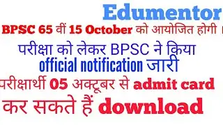 BPSC 65th exam on 15 October,2019 (official notification for Admit card released)