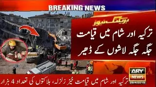 Doomsday earthquake in Turkey and Syria, death toll exceeds 4 thousand | Earthquake In Turkey