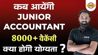 Junior Accountant Vacancy in Rajasthan 2022 | RSMSSB Junior Accountant Vacancy 2022 | Eligibility