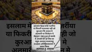 अल्लाह हम सब को अमल करने वाला बनाये#youtubeshorts#motivation#hidayat#muslim#video#shorts#sound#2026