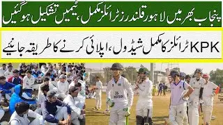 Lahore Qalandar Trails In Kpk Now | How to apply in Trails | PM Talent Hunt Program 2025