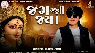 જગ જીતી જ્યાં || Rudra soni || DJ REMIX || 2026 Trending song #trending #youtube 