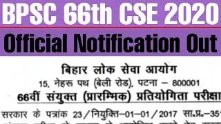 Official Notification Out On BPSC Website Of 66th CSE 2020 | BPSC 66th Advertisement Released!