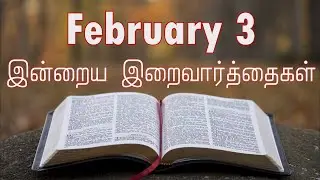 3 February 2026 Holy Mass Readings Tamil | Daily Bible Reading Tamil | இன்றைய திருப்பலி வாசகங்கள்