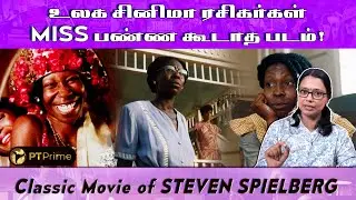 &ldquo;50 வருசத்துக்கு அப்பறம் இந்த படத்தை பார்த்தாலும்..&rdquo; | Steven Spielberg | Prime Theatre | Ja Deepa