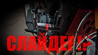 Пример установки слайдера на STELS MBP KEEWAY M502N | Нужны они Вам или нет - решайте сами))
