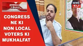 Jammu Kashmir Congress President Vikar Rasool Wani Ne Non Local Voters Ki Mukhalfat Ki | News18 Urdu