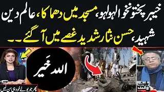 Tragic Nowshera Explosion:Top Haqqania Madrassa Figure Among 7 Dead | Hassan Nisar Heated Analysis