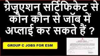 Can I apply for railway job with graduation certificate?