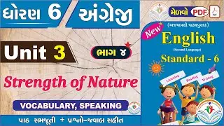 dhoran 6 angreji unit 3 strength of nature - PART 4- std 6 english unit 3 - std 6 angreji unit 3 New