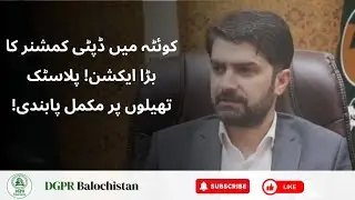 Quetta DC's BIG ACTION! Plastic Bags BANNED | Price Control & Illegal Schools Shut Down