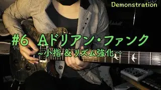 小林信一Online Music DOJO企画「ギター講師フレーズリレー」2021/3/24 #6