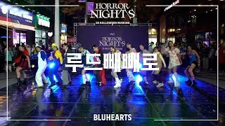 SMJ 2025 HALLOWEEN BUSKING [HORROR NIGHTS] BLUHEARTS / 루드빼빼로