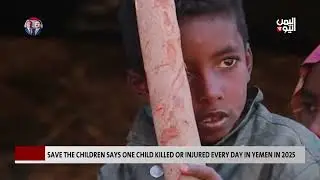 Save the children says one child killed or injured in Yemen in 2025