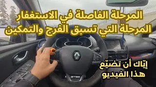 المرحلة الفاصلة في الاستغفار: قبل الفرج والتمكين