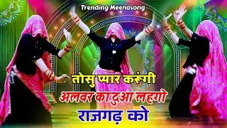 Dj माले जब नाचूंगी परण्या दुआ | DJ Rajasthani Dance | लहंगो राजगढ़ को | Pinki Meena Dance Video 