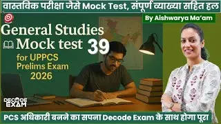 GS/GK Mock Test Quiz 39 सामान्य अध्ययन के अतिसंभावित प्रश्न👉 UPPSC RO/ARO UP PCS BEO AHC RO/ARO 2026