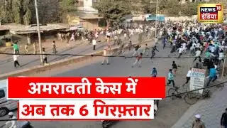 Amravati Case | अमरावती में उदयपुर जैसा मामला,  गला काटकर हुई थी केमिस्ट की हत्या