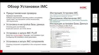Инженерный тренинг по системе мониторинга H3C IMC